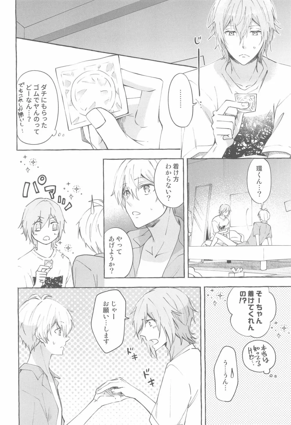 モラトリアム Page.29