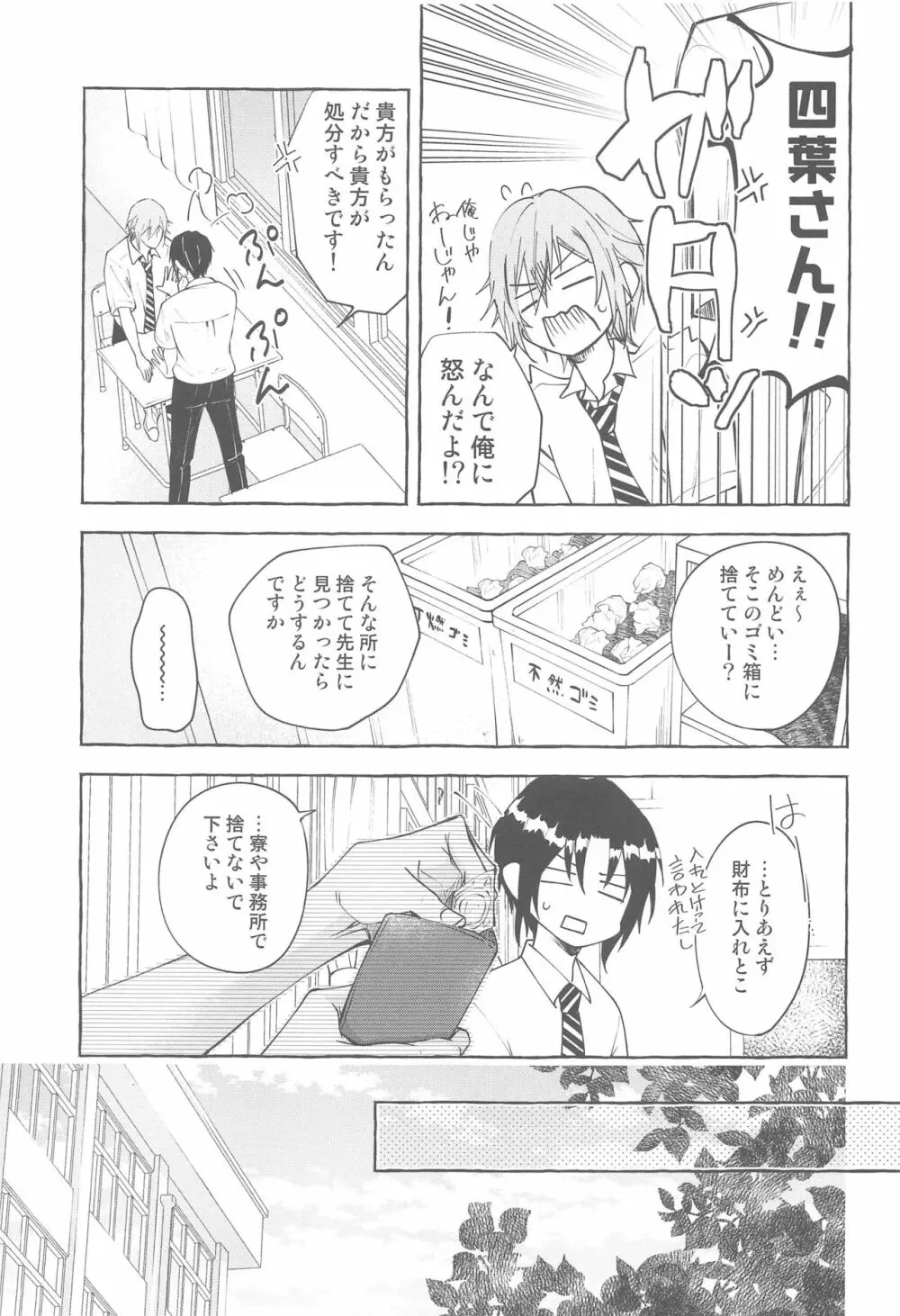 モラトリアム Page.6