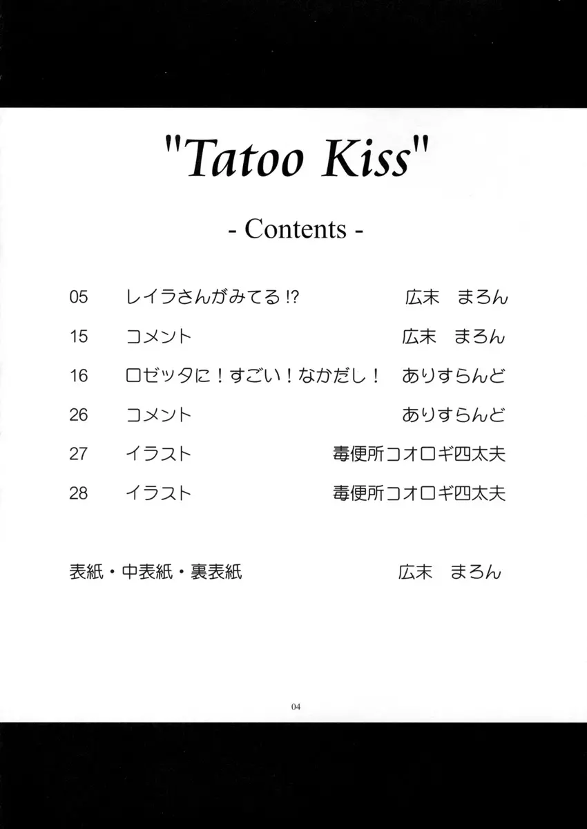 Tatoo Kiss Page.4
