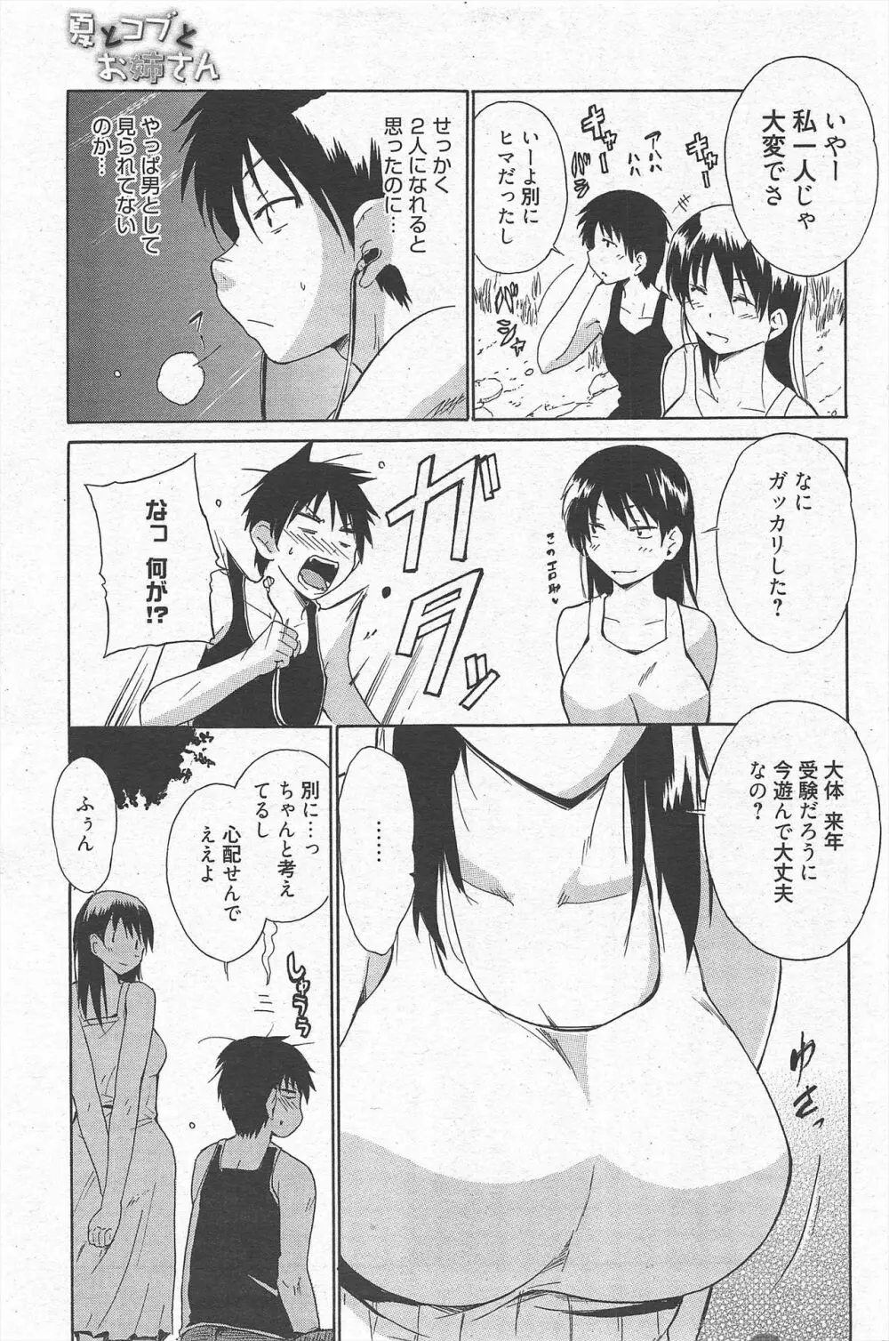 漫画ばんがいち 2010年11月号 Page.105