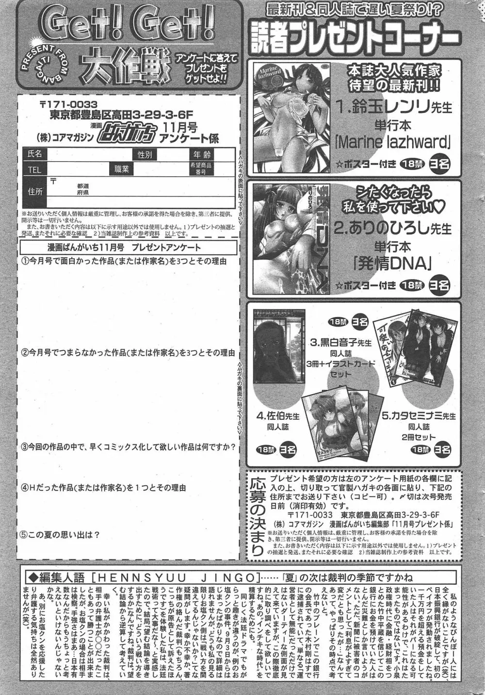 漫画ばんがいち 2010年11月号 Page.263