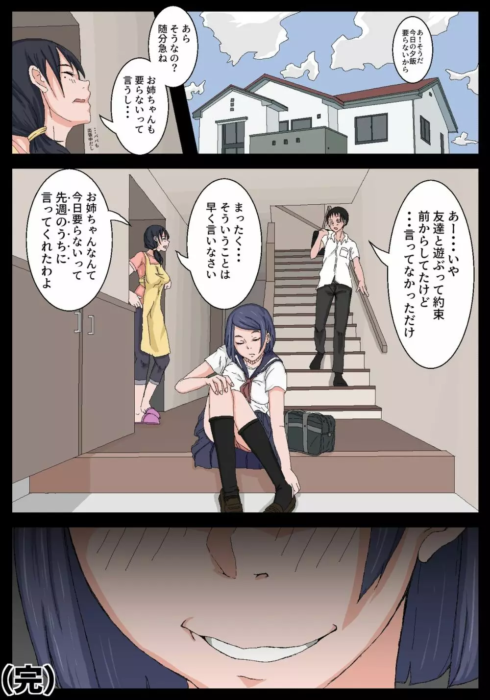 オナホ先輩。 Page.42