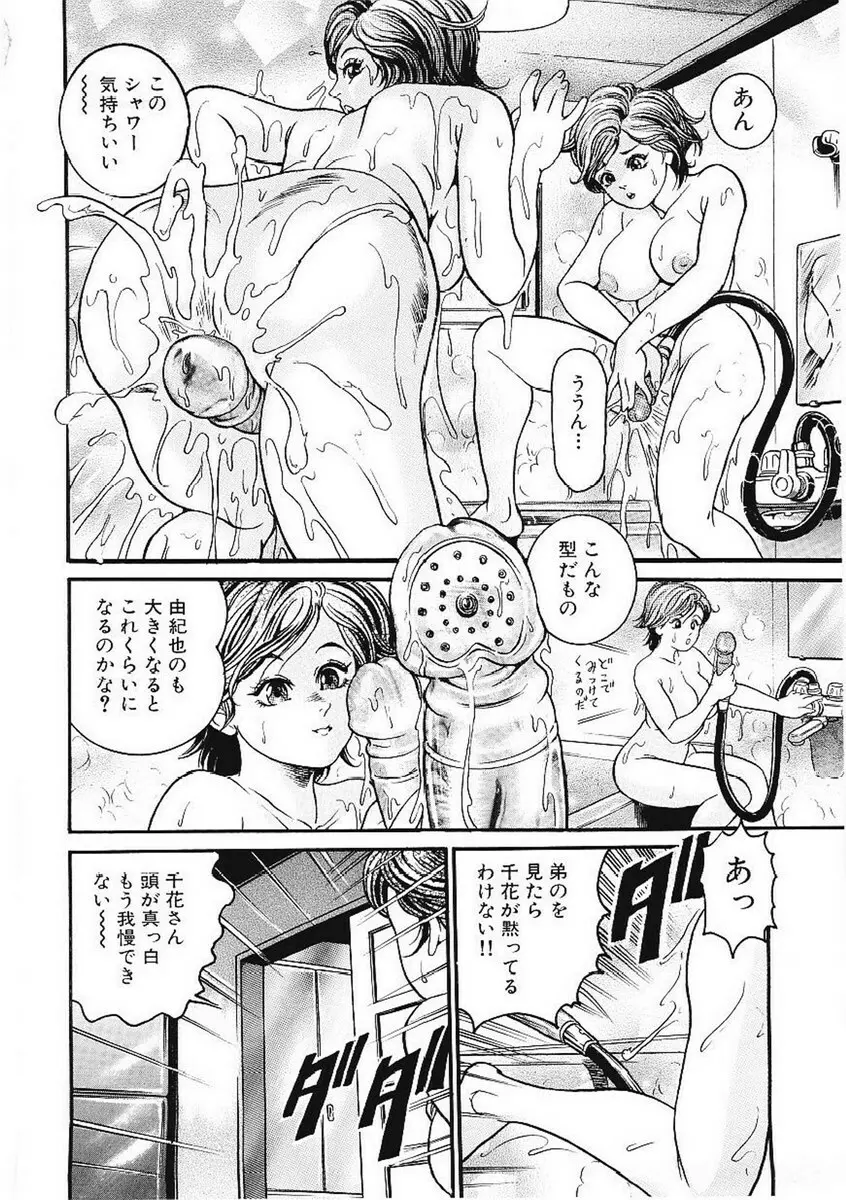 甘妻 Page.130