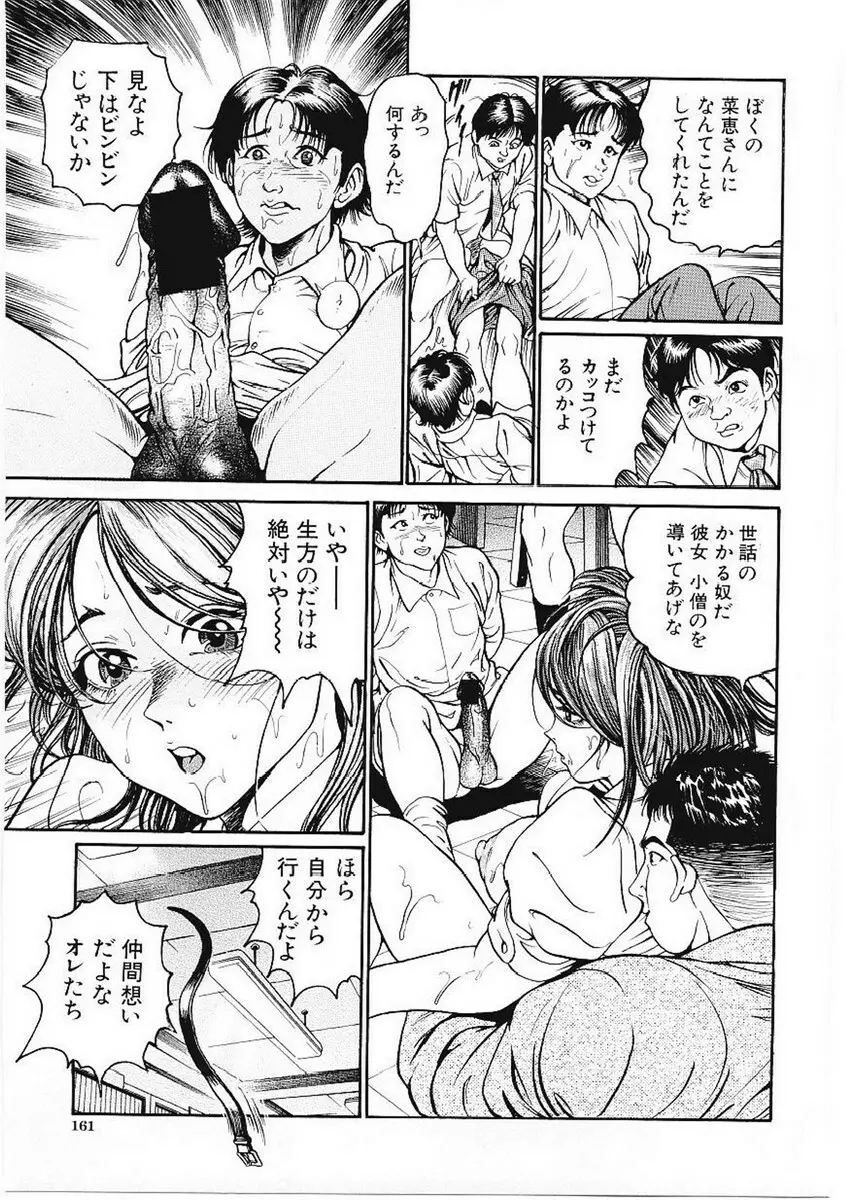 甘妻 Page.163