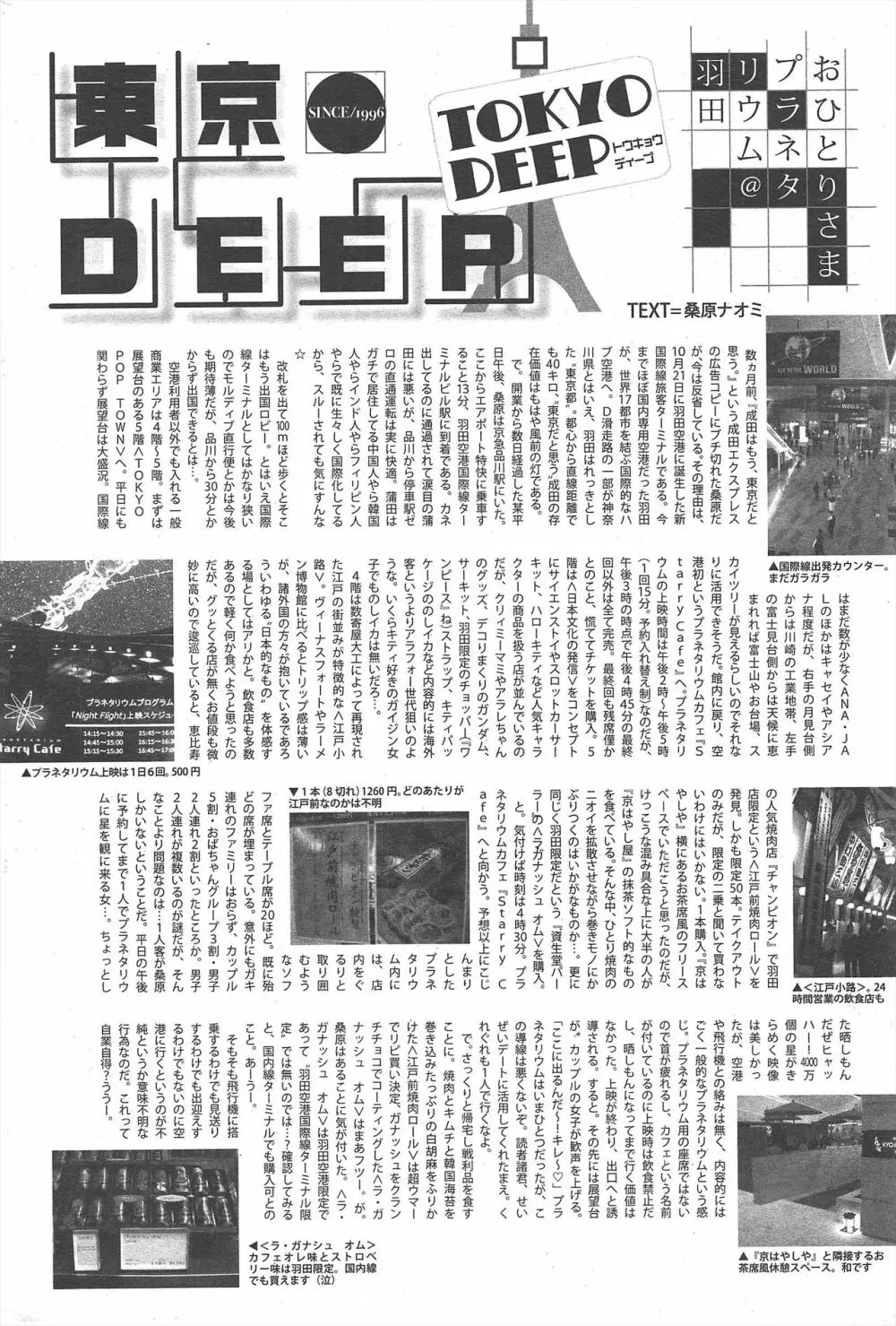 漫画ばんがいち 2011年1月号 Page.228