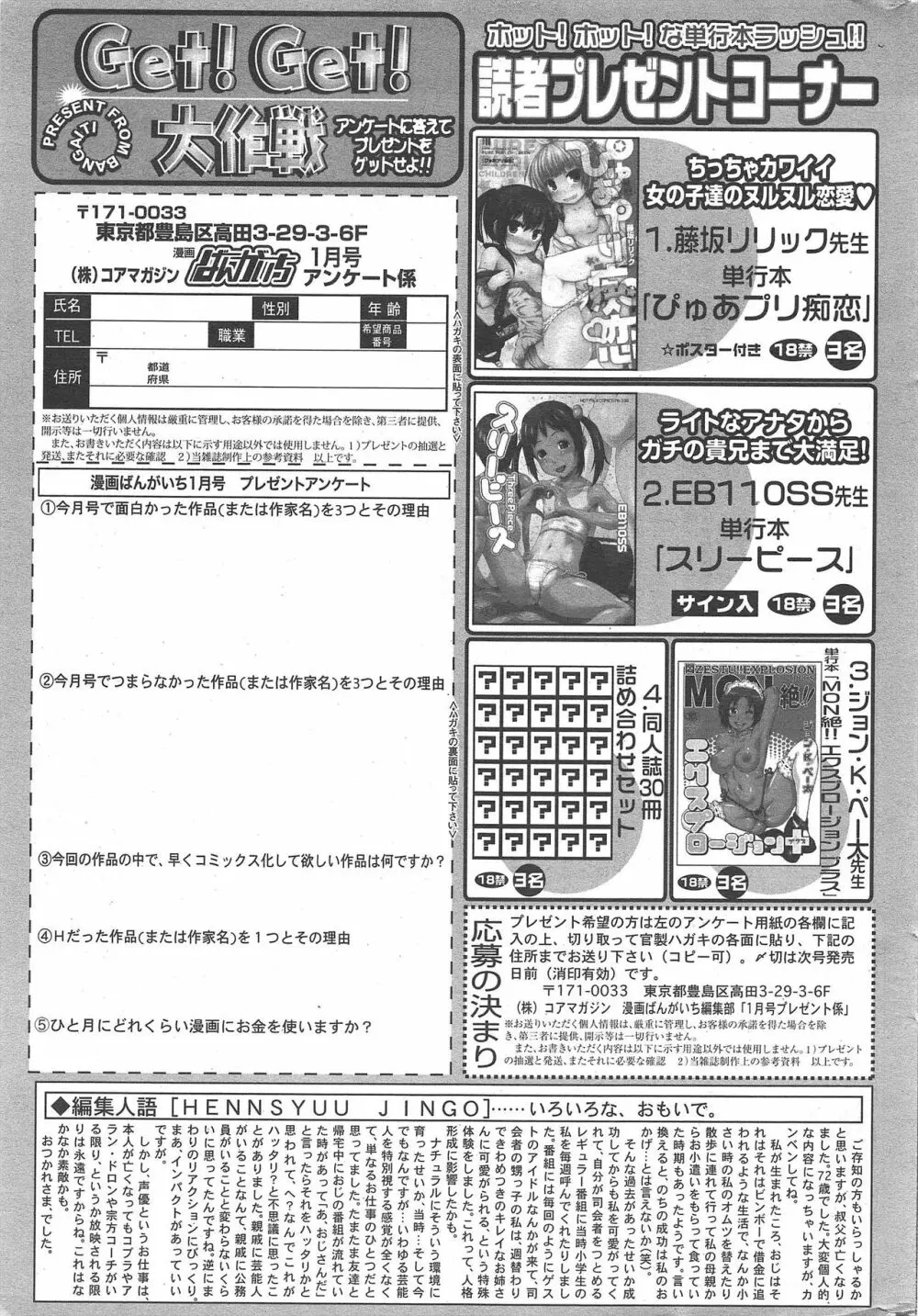 漫画ばんがいち 2011年1月号 Page.263