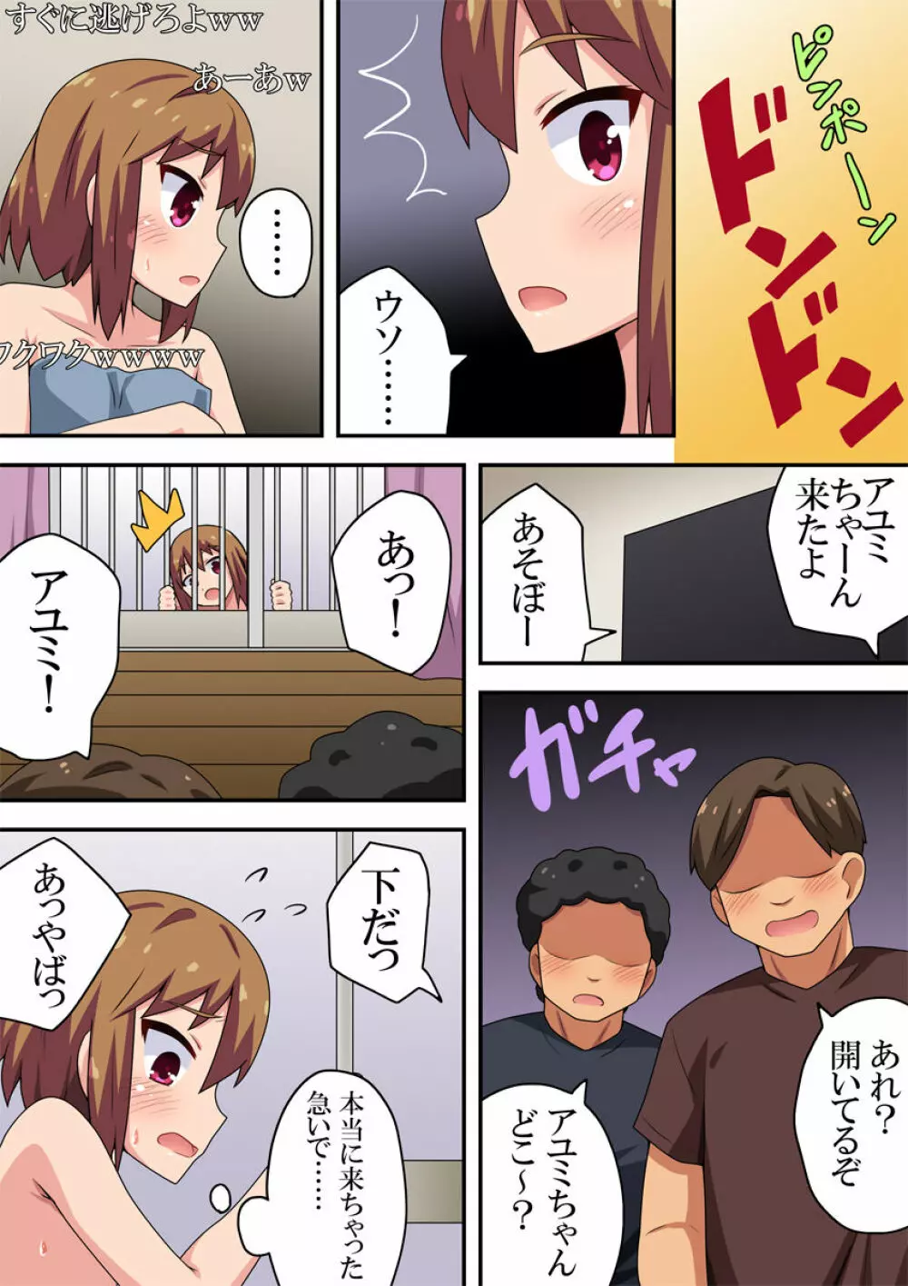 アユミの一週間裸生活 Page.13