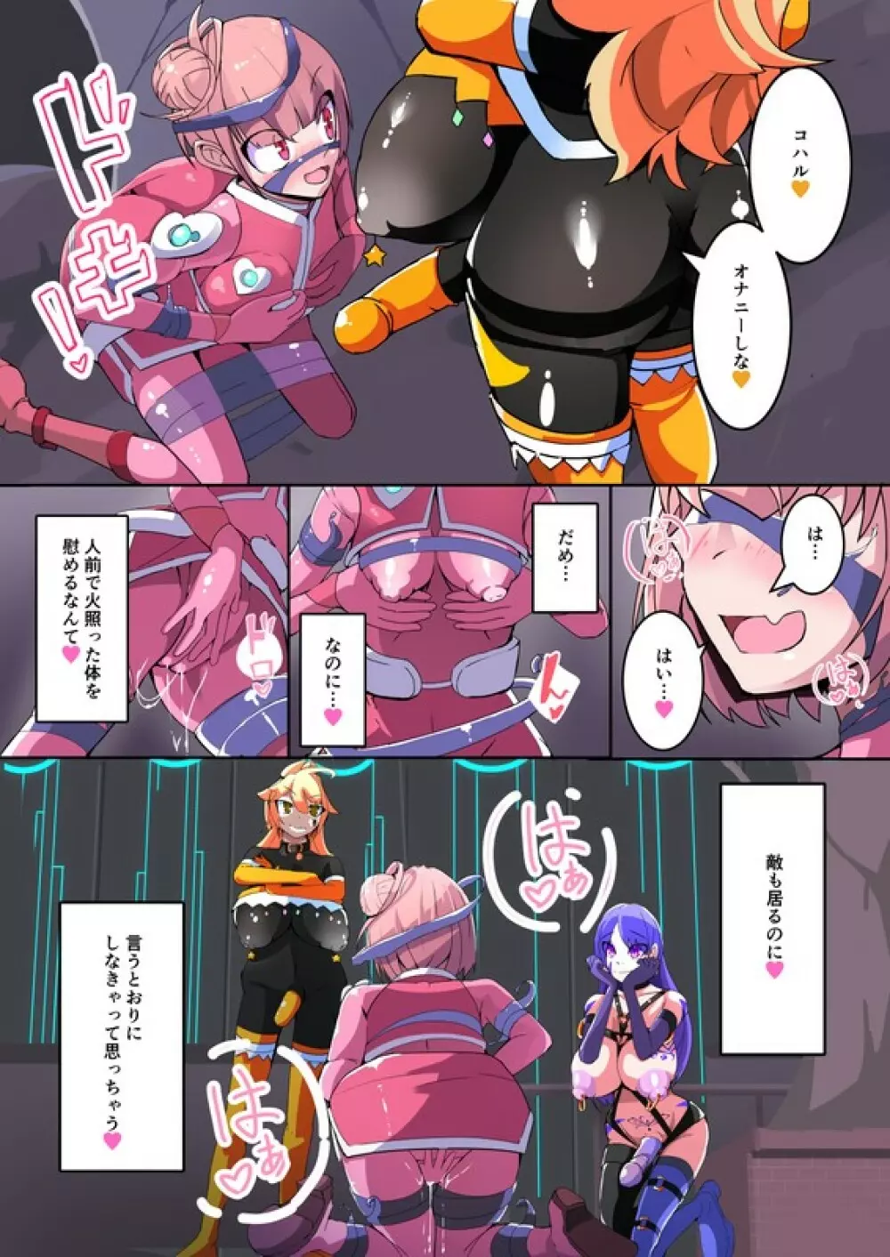 魔装聖機フィフスエレメンツ 1 Page.19