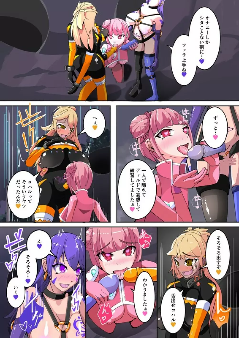 魔装聖機フィフスエレメンツ 1 Page.23