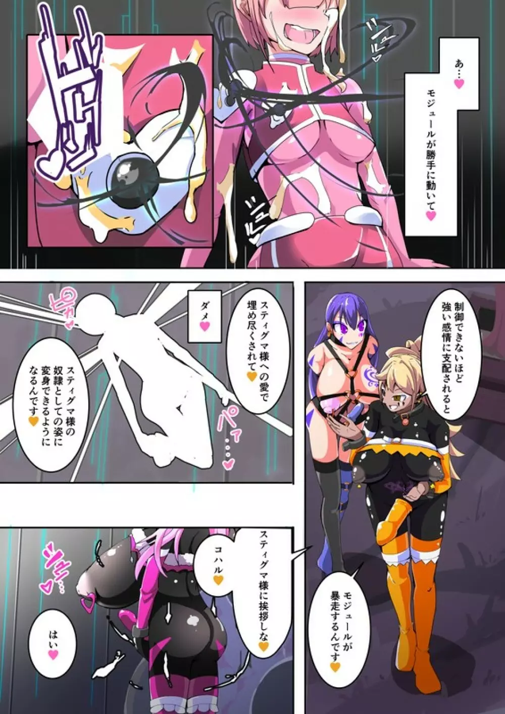 魔装聖機フィフスエレメンツ 1 Page.25