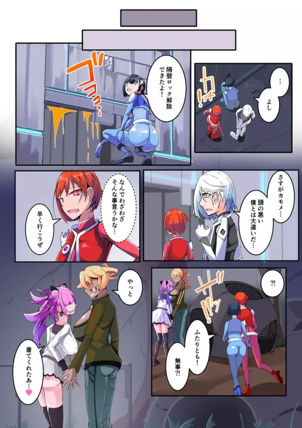 魔装聖機フィフスエレメンツ 1 Page.27