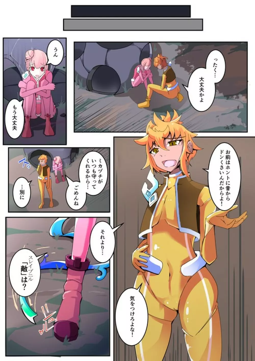 魔装聖機フィフスエレメンツ 1 Page.4