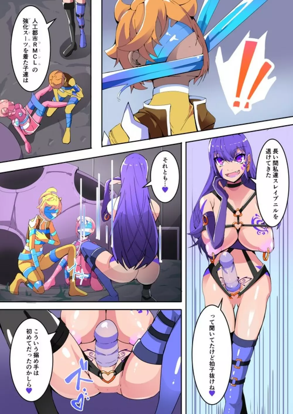 魔装聖機フィフスエレメンツ 1 Page.6