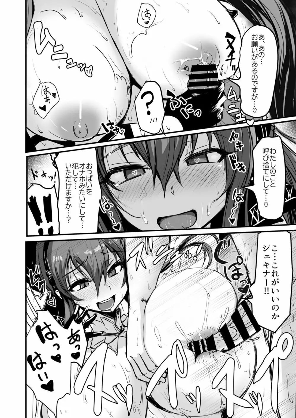 キル姫のいるパイズリ風俗 Page.45