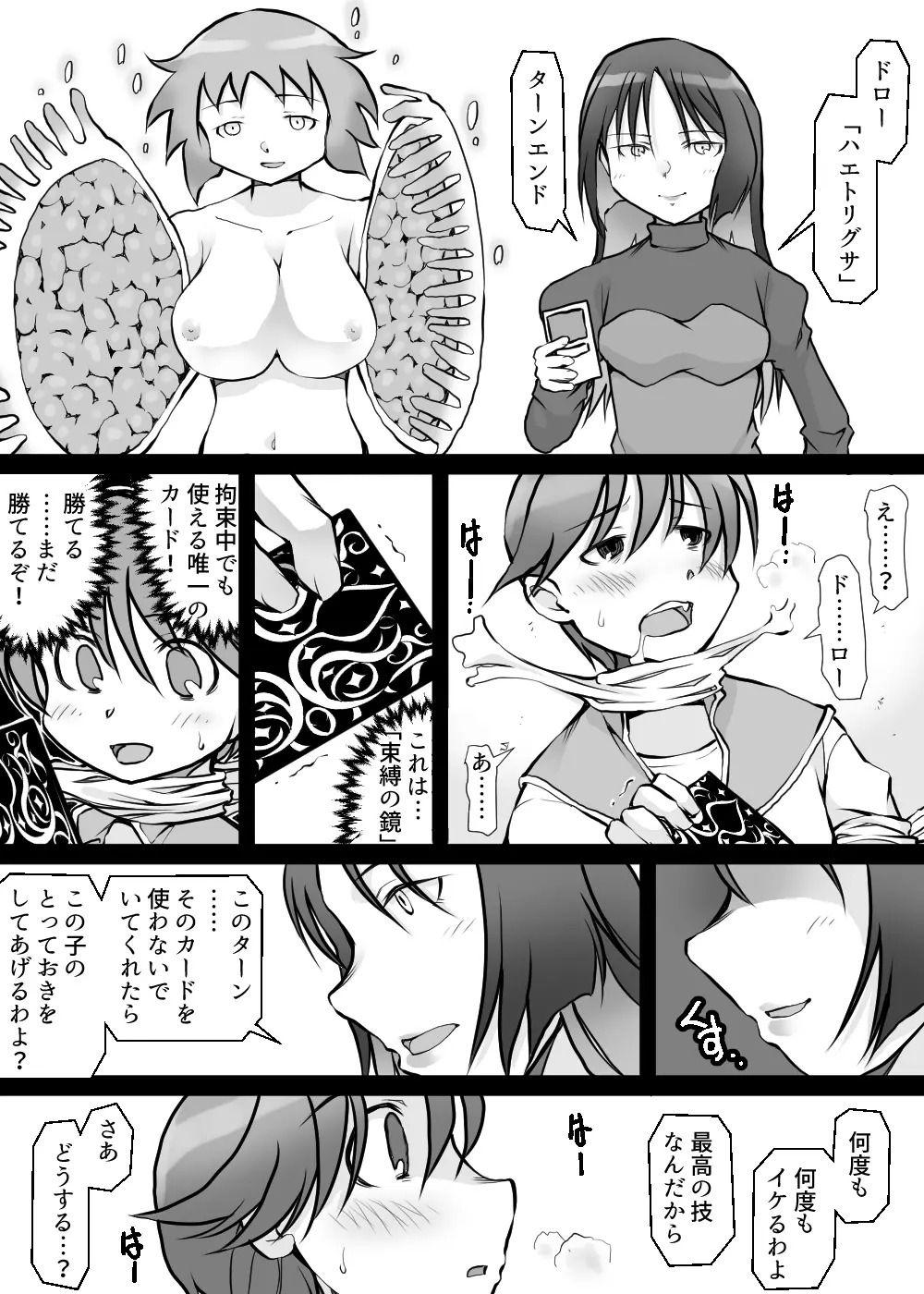 カードバトルでモンスター娘に犯される合同誌1 熱闘編 Page.100