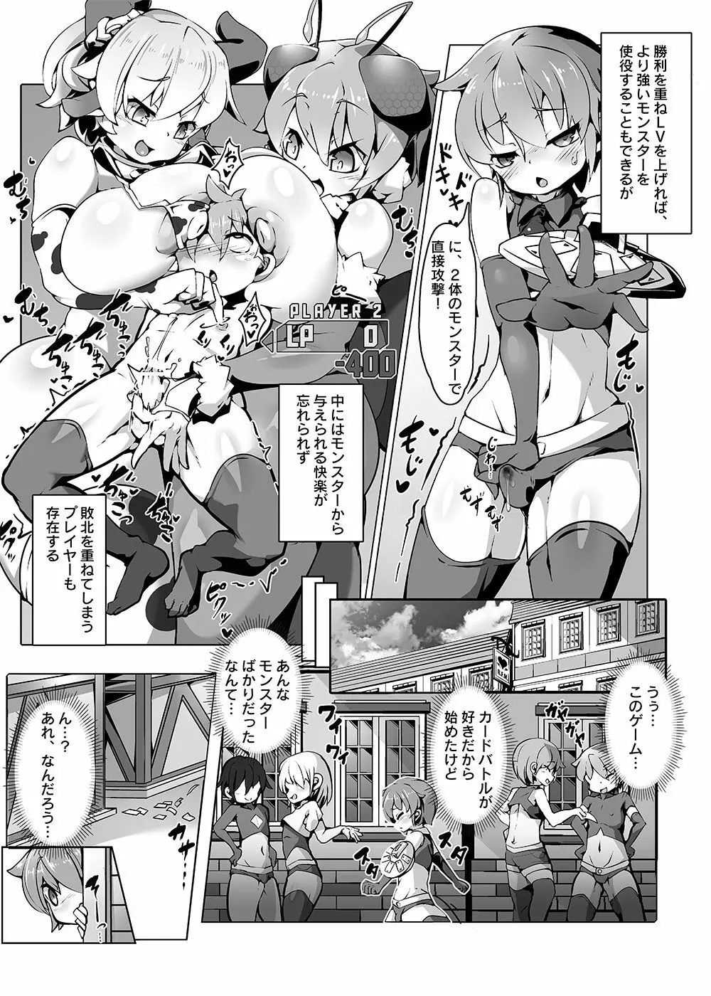 カードバトルでモンスター娘に犯される合同誌1 熱闘編 Page.105