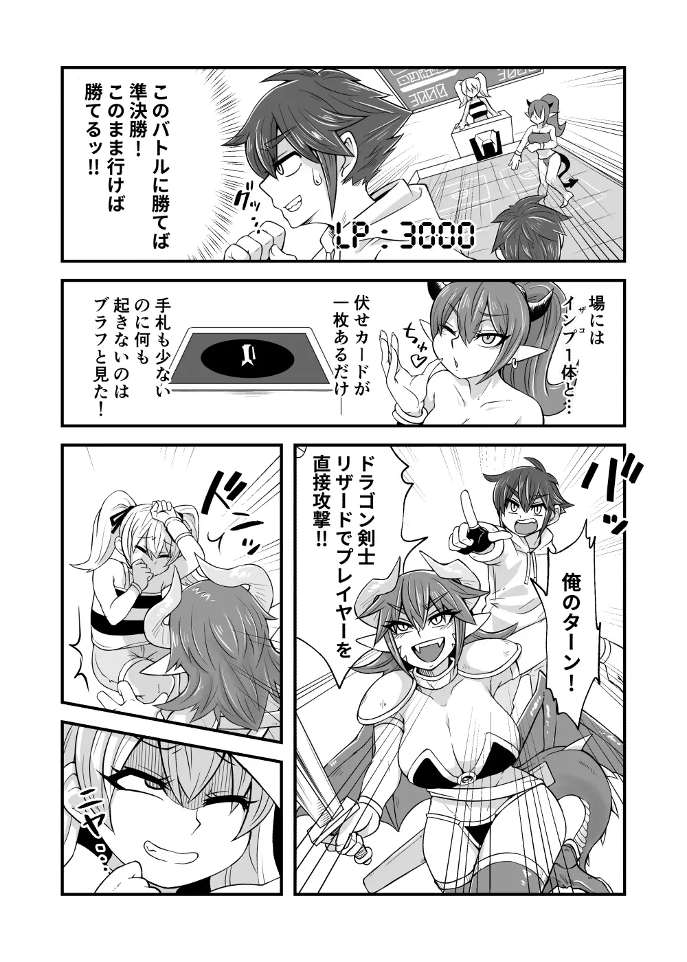 カードバトルでモンスター娘に犯される合同誌1 熱闘編 Page.118