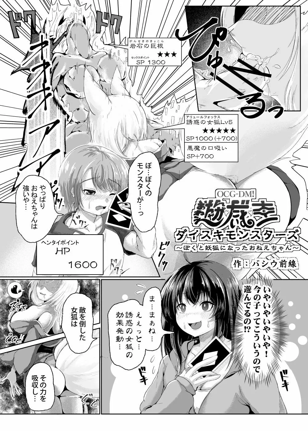 カードバトルでモンスター娘に犯される合同誌1 熱闘編 Page.180