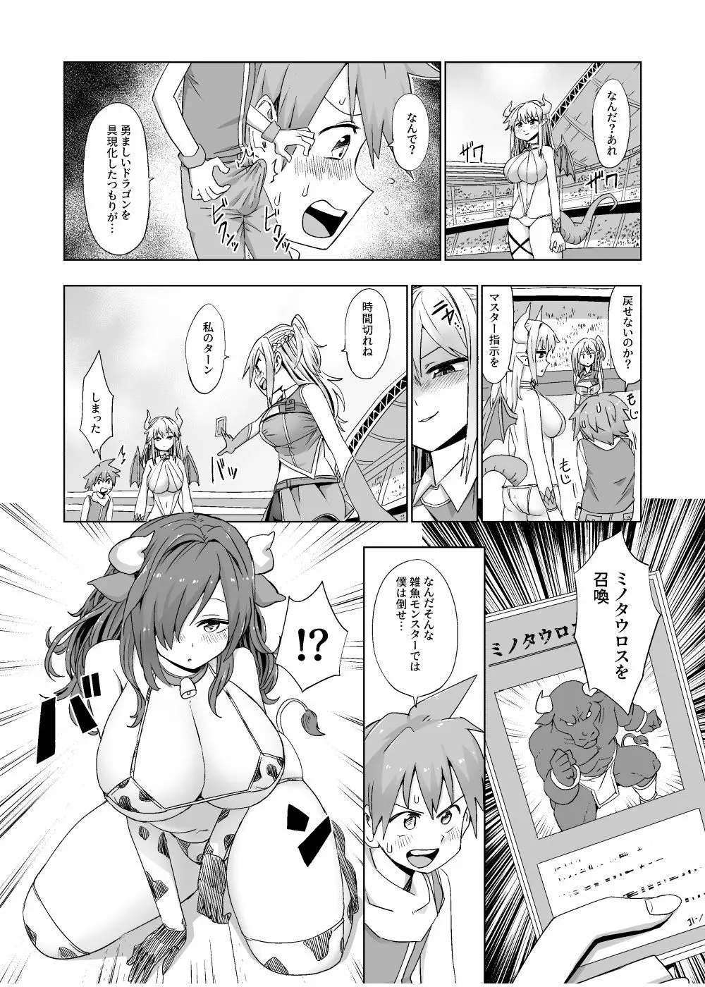 カードバトルでモンスター娘に犯される合同誌1 熱闘編 Page.197