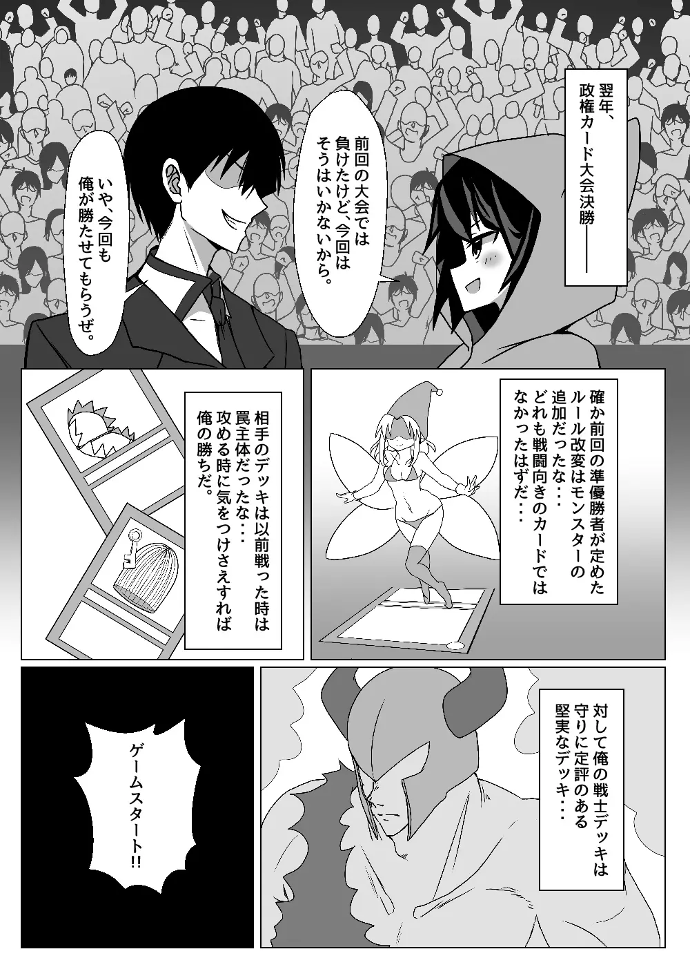 カードバトルでモンスター娘に犯される合同誌1 熱闘編 Page.212