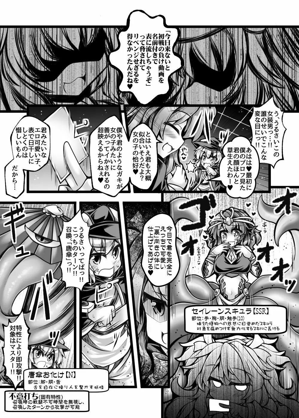 カードバトルでモンスター娘に犯される合同誌1 熱闘編 Page.241