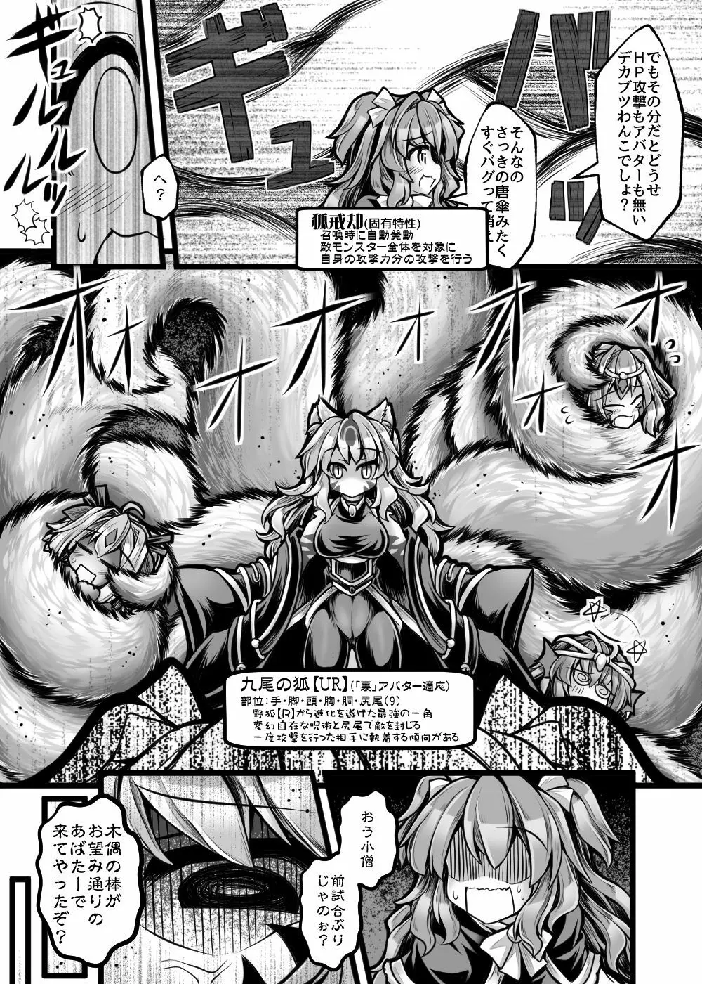 カードバトルでモンスター娘に犯される合同誌1 熱闘編 Page.251