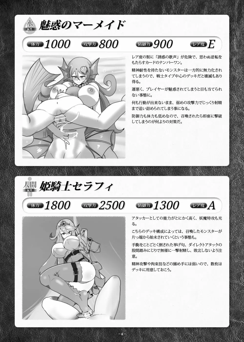 カードバトルでモンスター娘に犯される合同誌1 熱闘編 Page.259