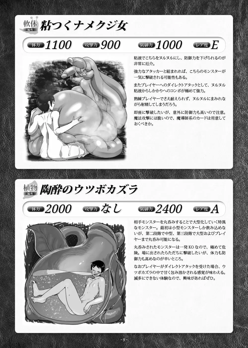 カードバトルでモンスター娘に犯される合同誌1 熱闘編 Page.260