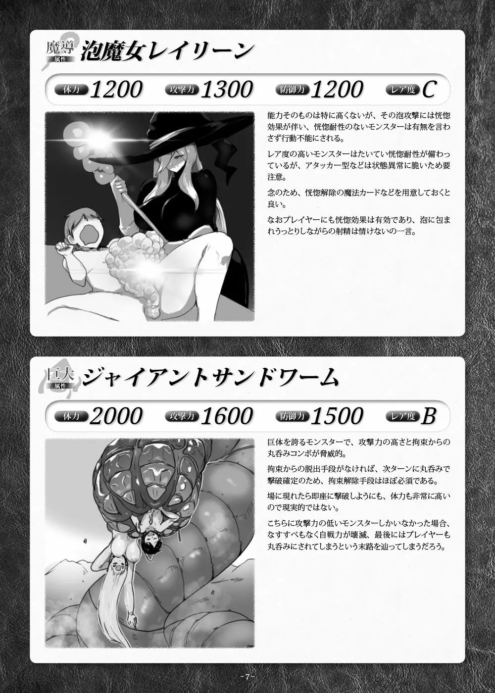 カードバトルでモンスター娘に犯される合同誌1 熱闘編 Page.262