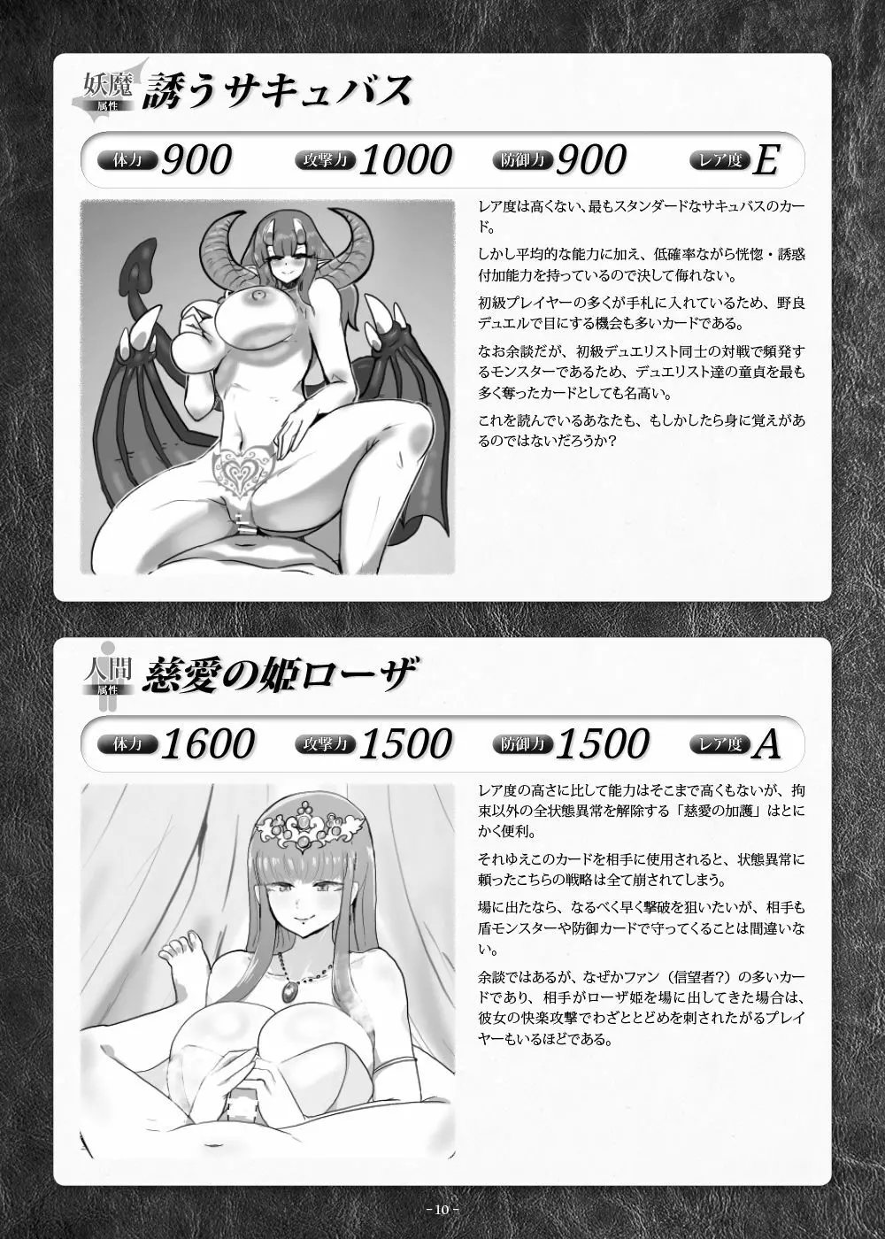 カードバトルでモンスター娘に犯される合同誌1 熱闘編 Page.265