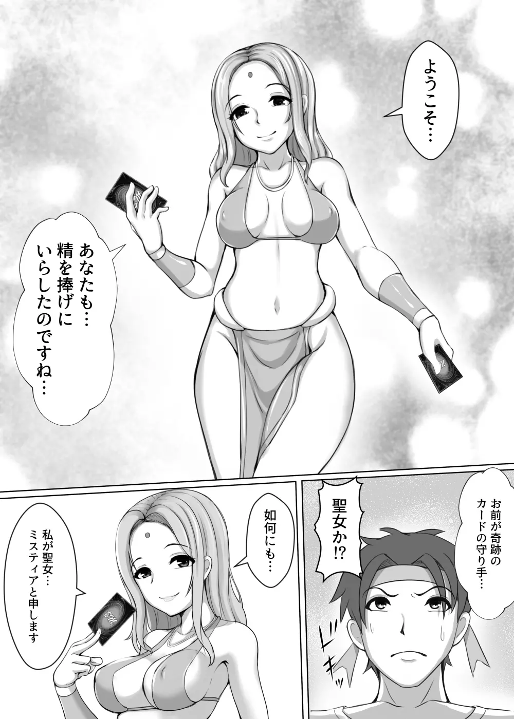 カードバトルでモンスター娘に犯される合同誌1 熱闘編 Page.29