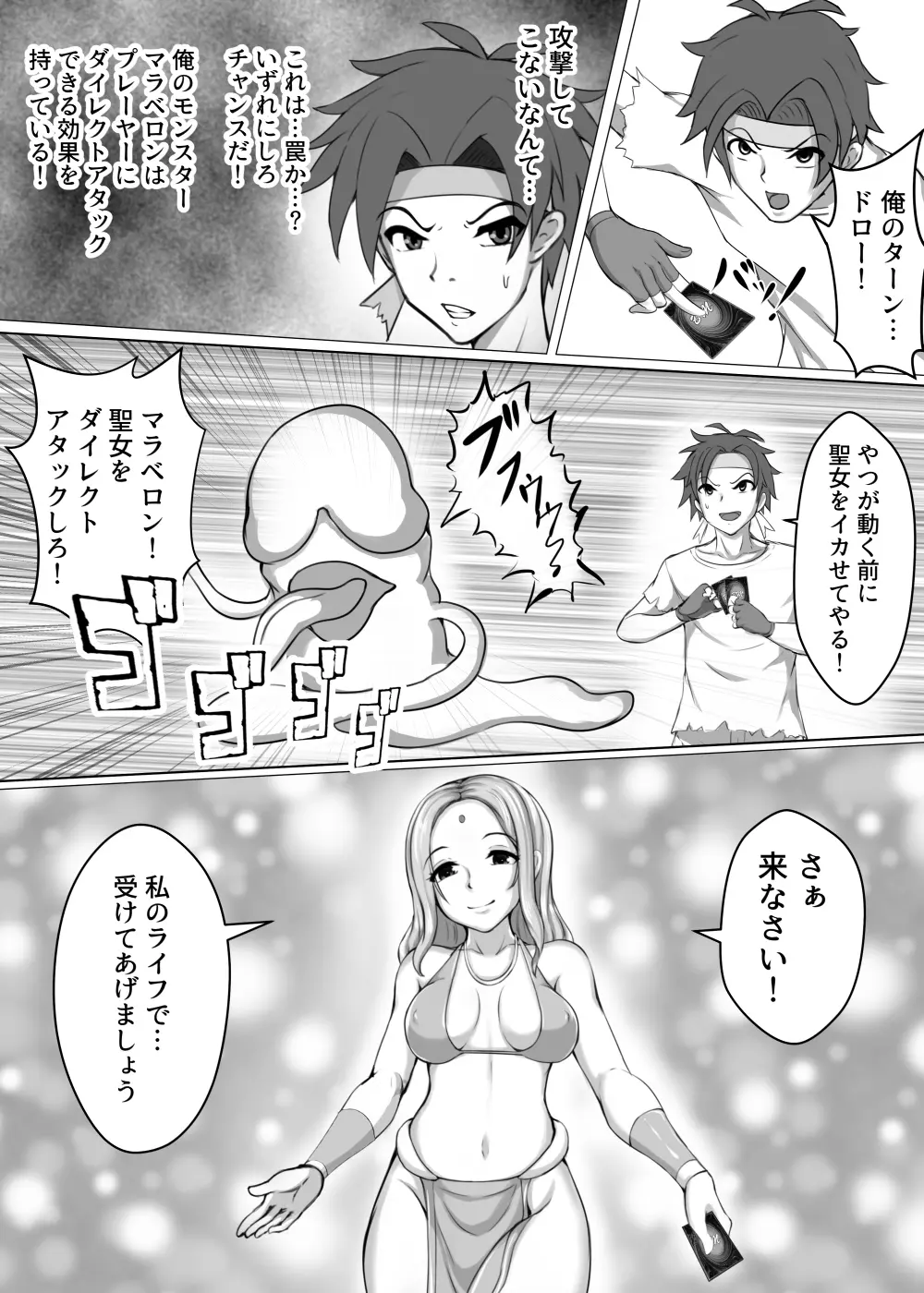 カードバトルでモンスター娘に犯される合同誌1 熱闘編 Page.33