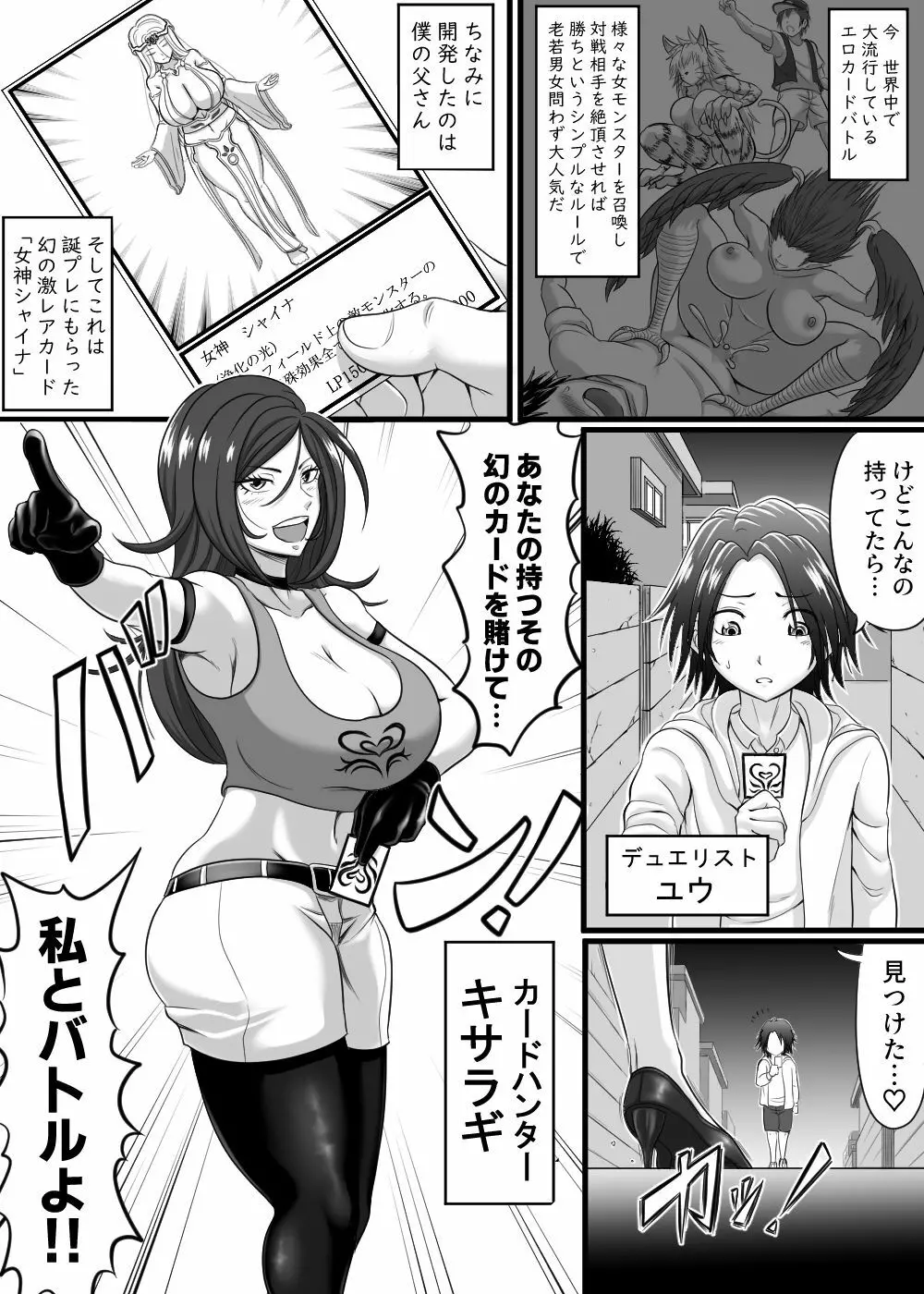 カードバトルでモンスター娘に犯される合同誌1 熱闘編 Page.47