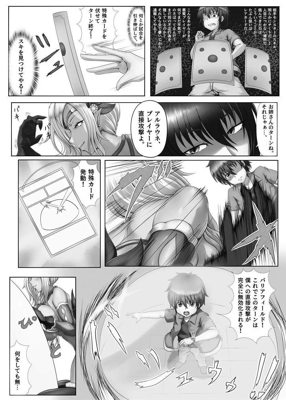 カードバトルでモンスター娘に犯される合同誌1 熱闘編 Page.68