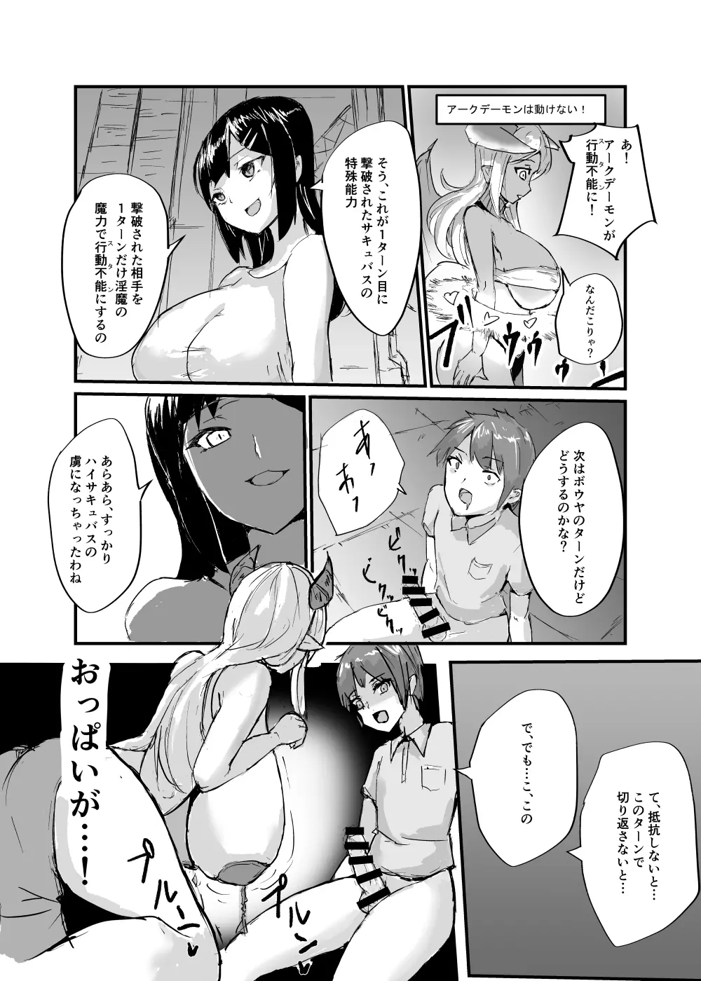 カードバトルでモンスター娘に犯される合同誌1 熱闘編 Page.81