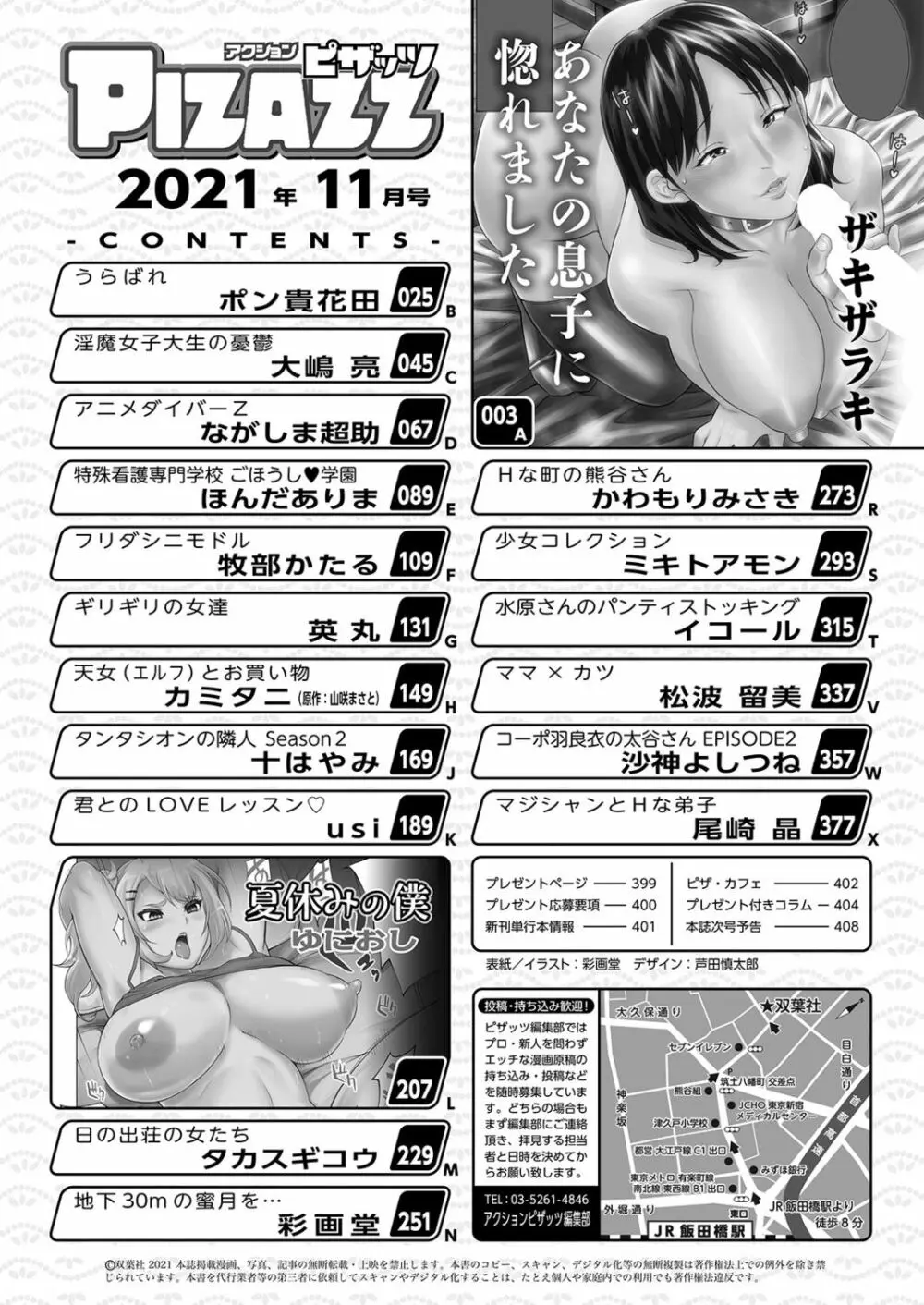 アクションピザッツ 2021年11月号 Page.2