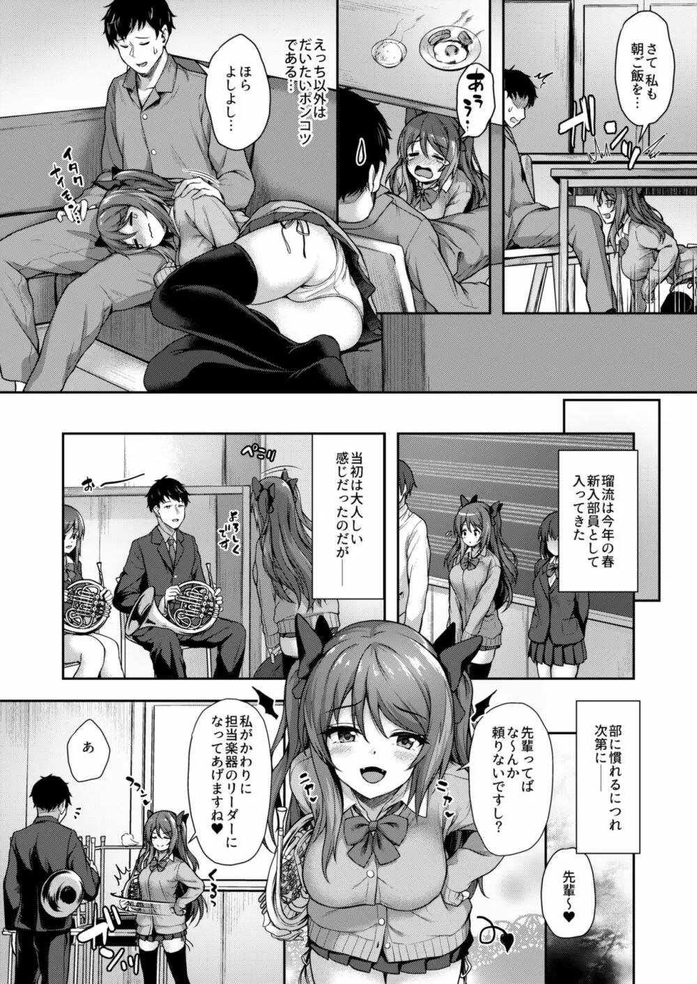 後輩は小悪魔マ!? Page.7