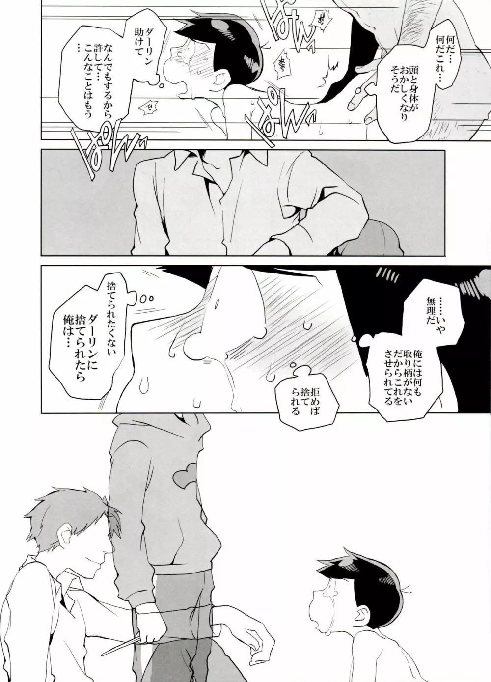 歯車 Page.16