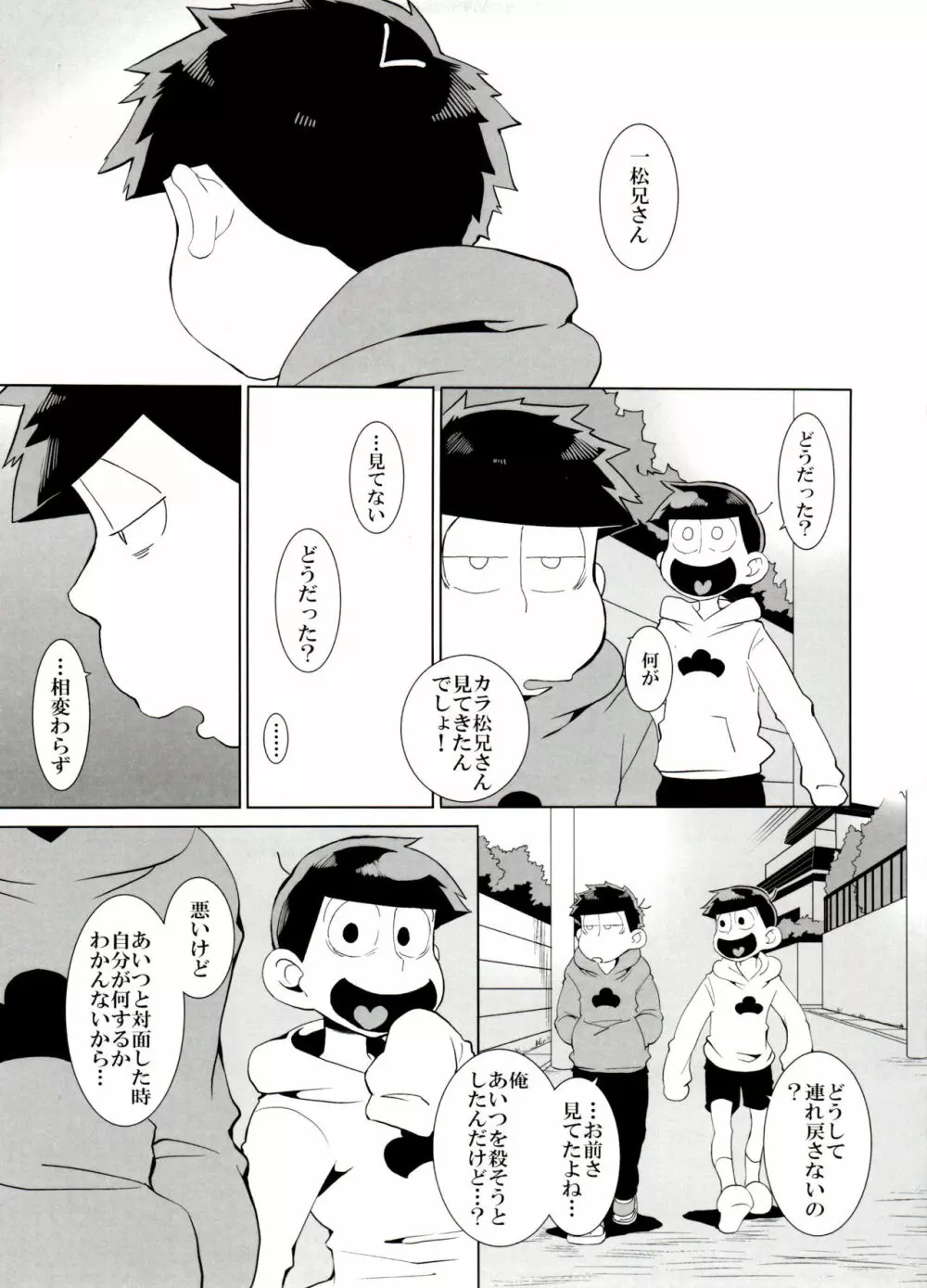 歯車 Page.18