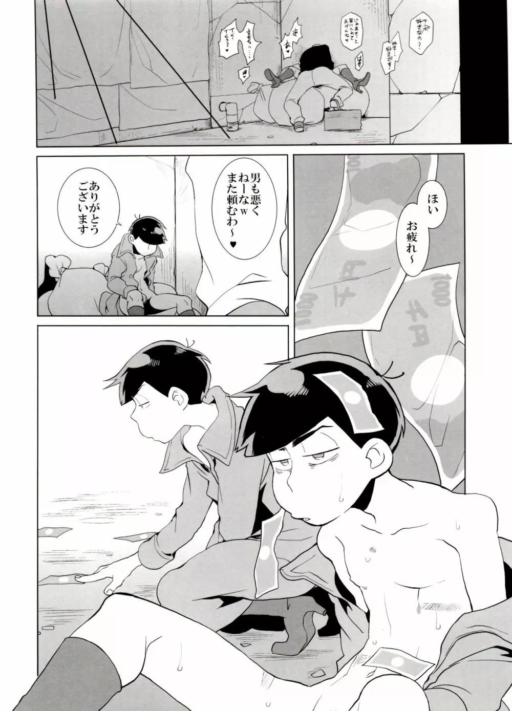 歯車 Page.23