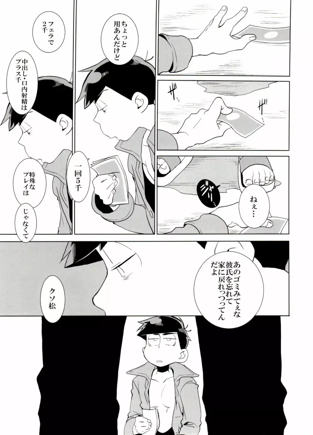 歯車 Page.24