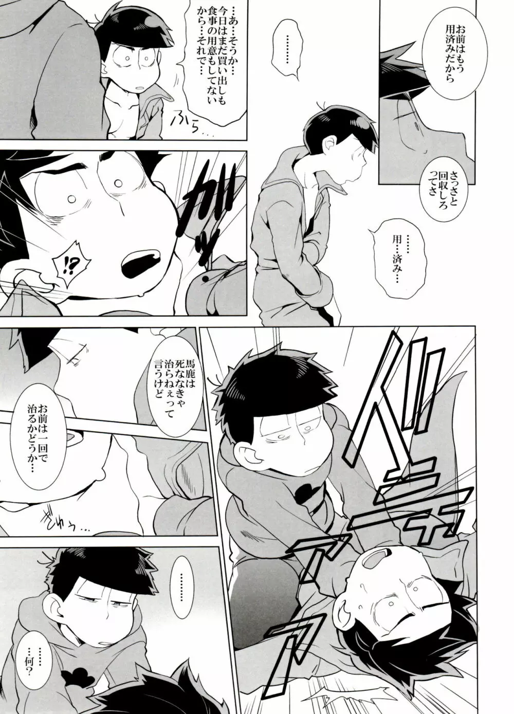 歯車 Page.26