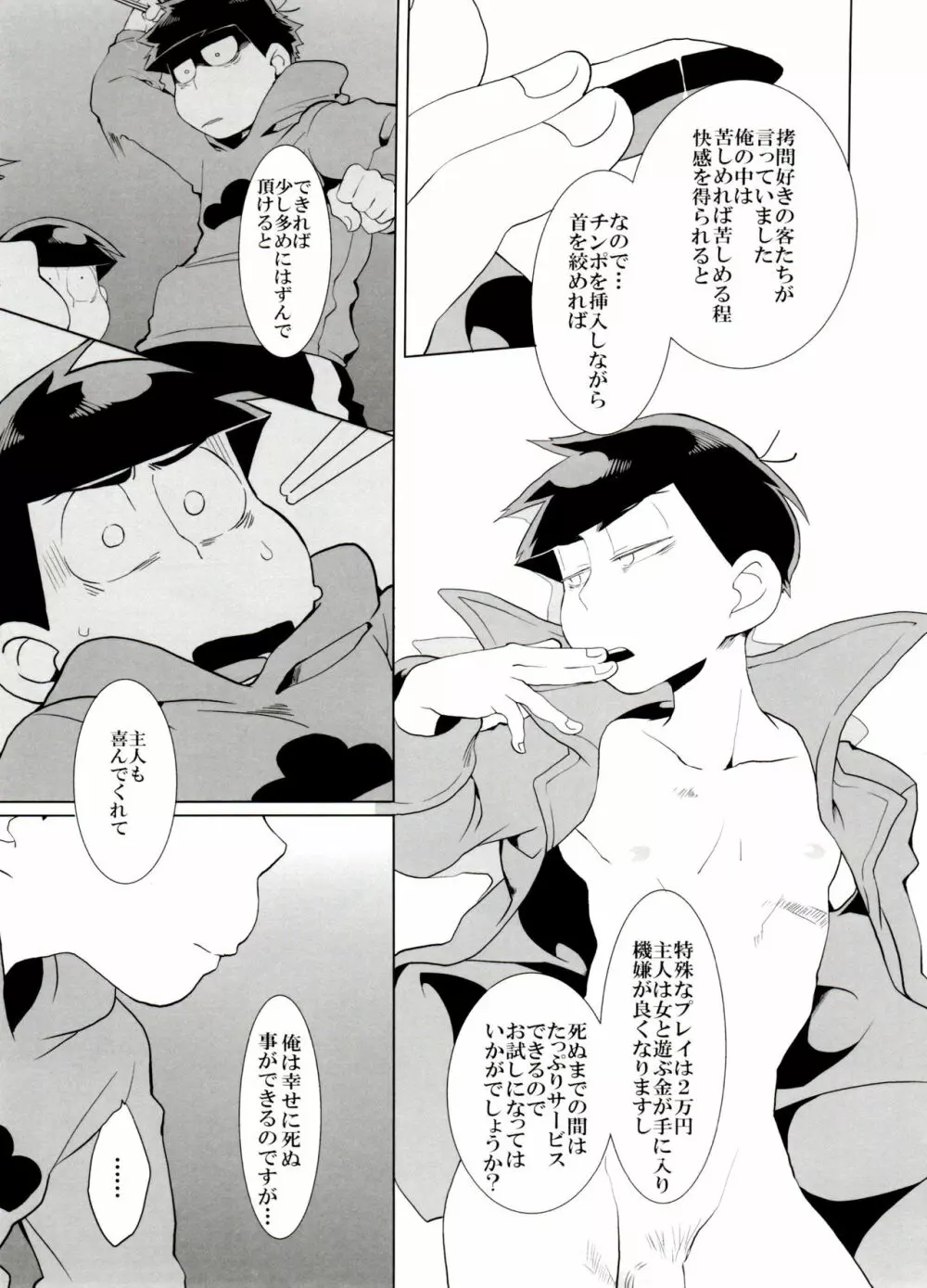 歯車 Page.28