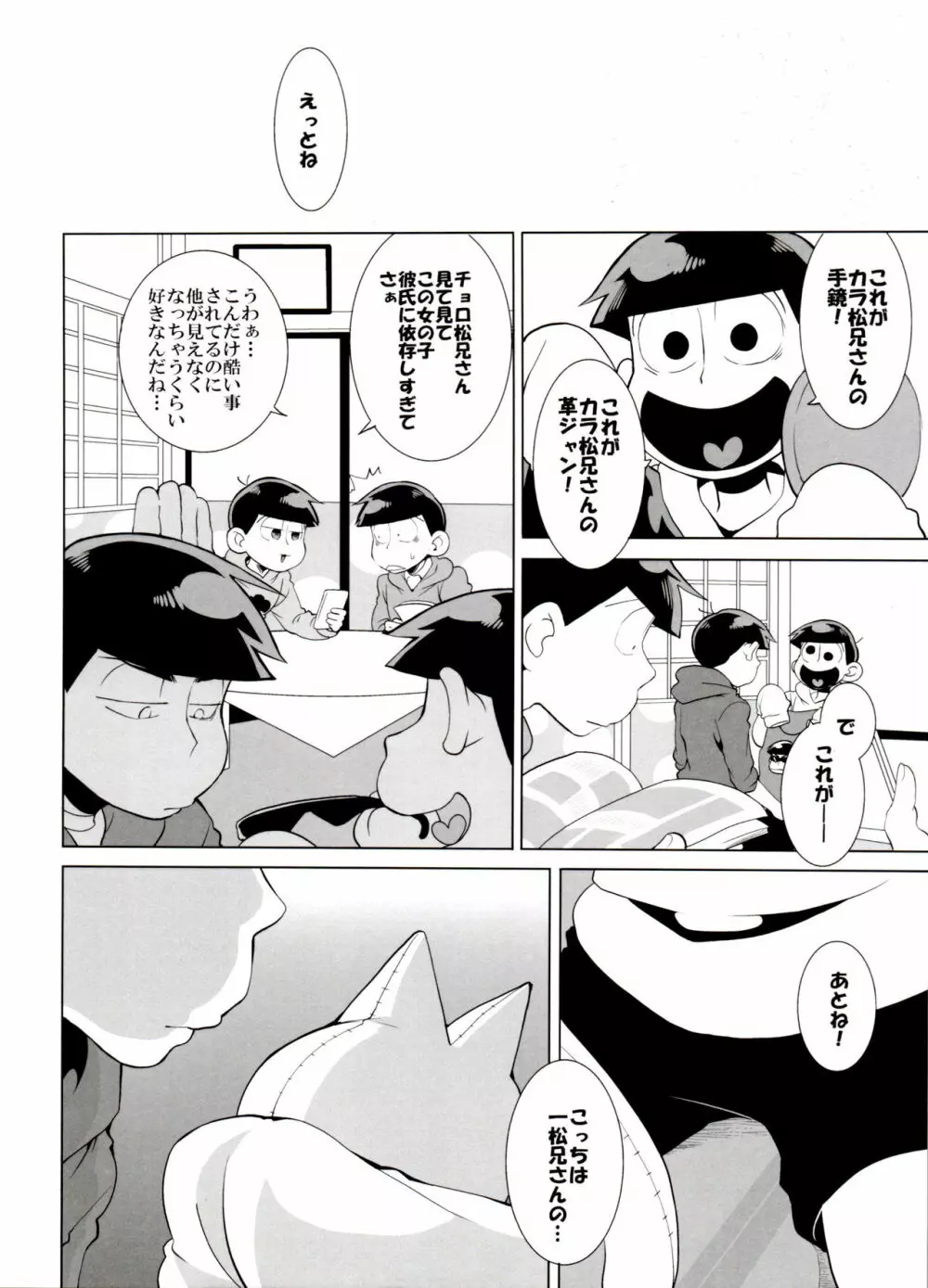 歯車 Page.32