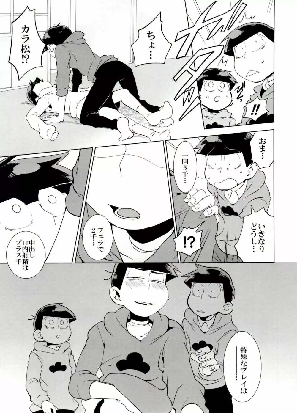 歯車 Page.33