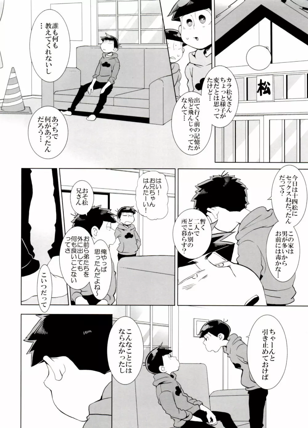 歯車 Page.34