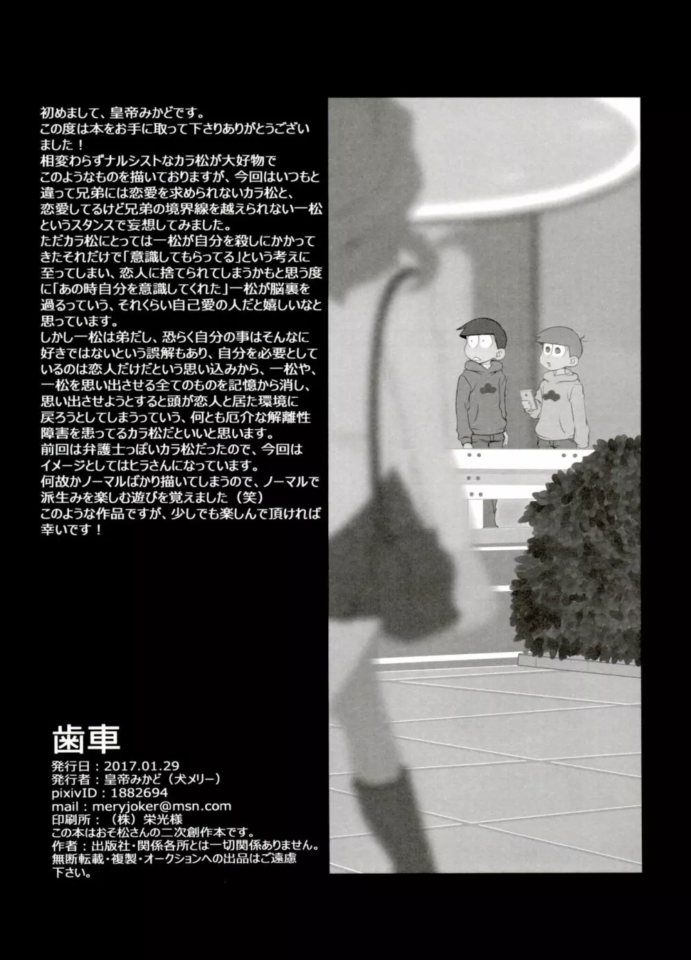 歯車 Page.38