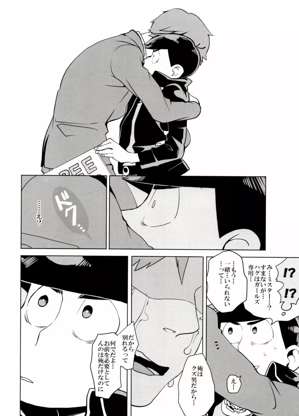 歯車 Page.7