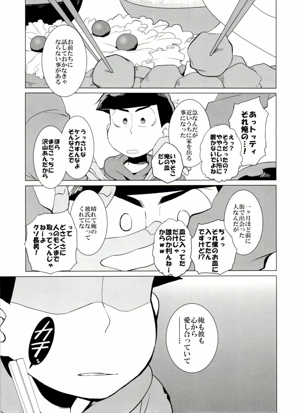 歯車 Page.9