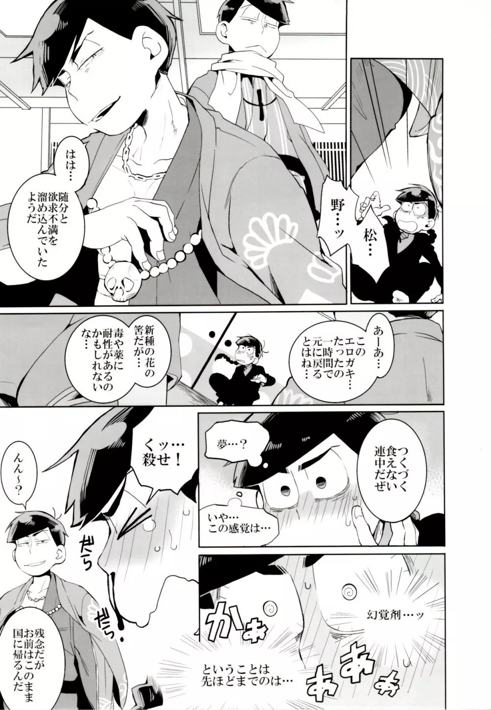 竜騰虎闘 Page.18